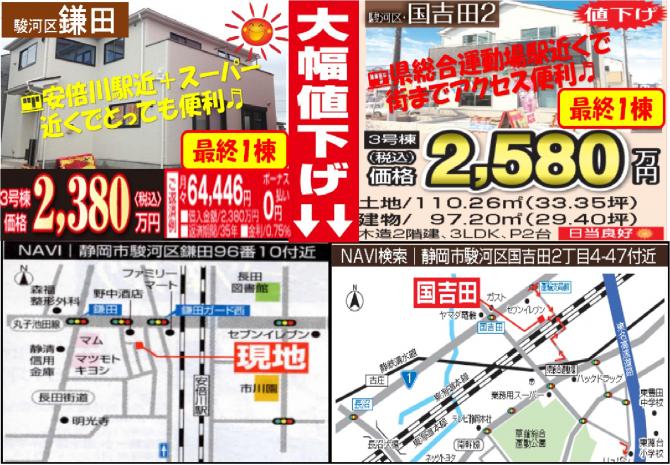 今週末土日（11/28・/29）【静岡市駿河区鎌田・国吉田二丁目】OPEN HOUSE開催