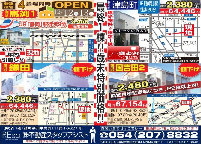 今週末は4会場にてOPEN HOUSE♪