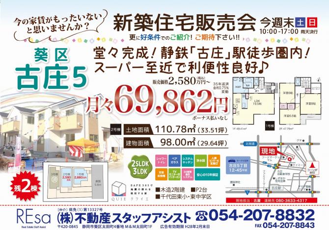 週末ＯＰＥＮ ＨＯＵＳＥ 速報！！