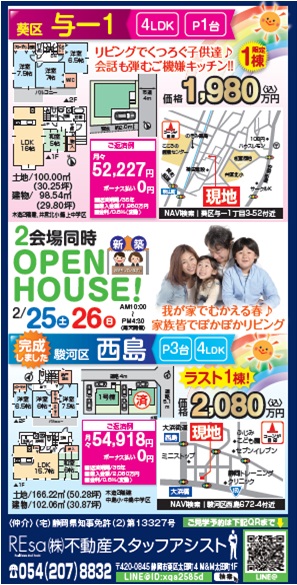 ★今週末土日openhouse速報★