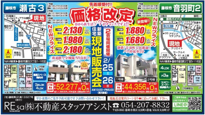 ☆藤枝市openhouse速報☆