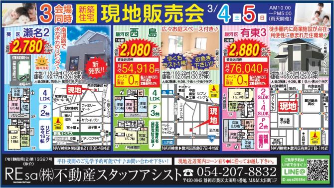 ☆新築住宅現地OPEN HOUSE開催☆