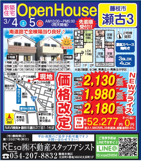 ☆新築住宅現地OPEN HOUSE開催☆