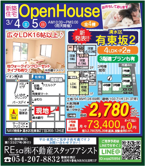 ☆新築住宅現地OPEN HOUSE開催☆