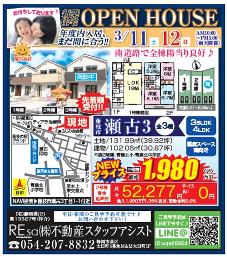 ★藤枝市瀬古ＯＰＥＮＨＯＵＳＥ開催★