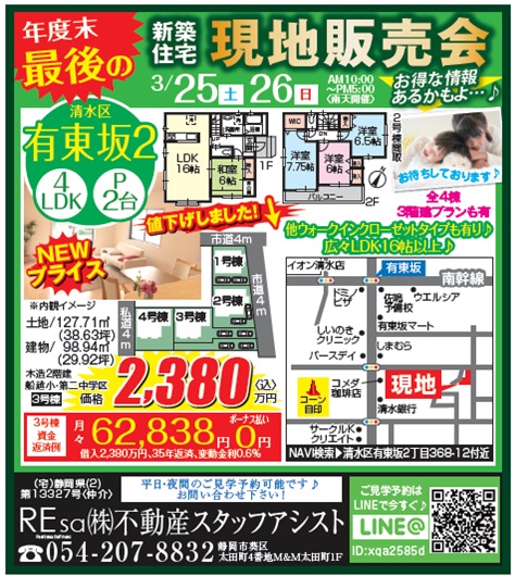 ☆OPENHOUSE☆開催