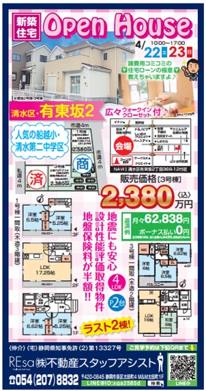 ☆新築住宅現地OPEN HOUSE開催☆