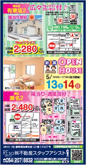 ★ＯＰＥＮＨＯＵＳＥ開催★