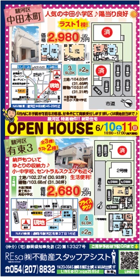 ☆週末OPEN HOUSE開催☆