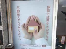 なぜ不動産スタッフアシストは現地販売会にこだわるのか